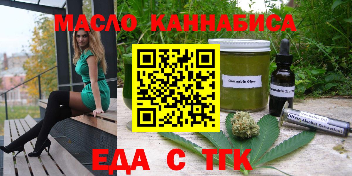 Элиста  Еда ТГК конопля  Вход с VPN 