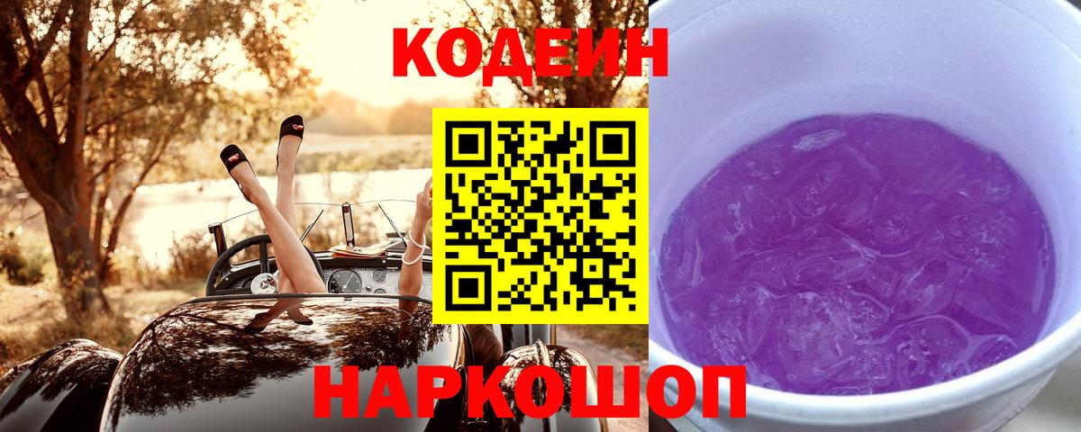 Элиста  Кодеин напиток Lean (лин)  Вход с VPN 