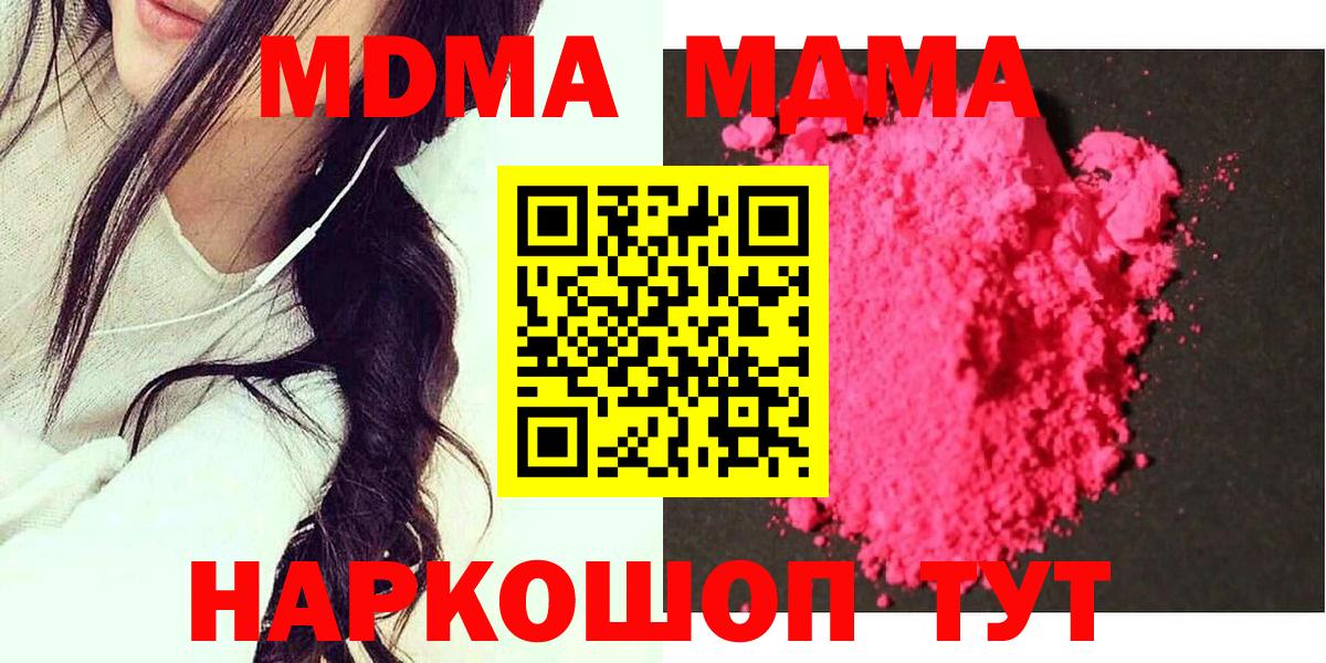 MDMA кристаллы  МДМА  Вход с VPN  Элиста  МДМА crystal 
