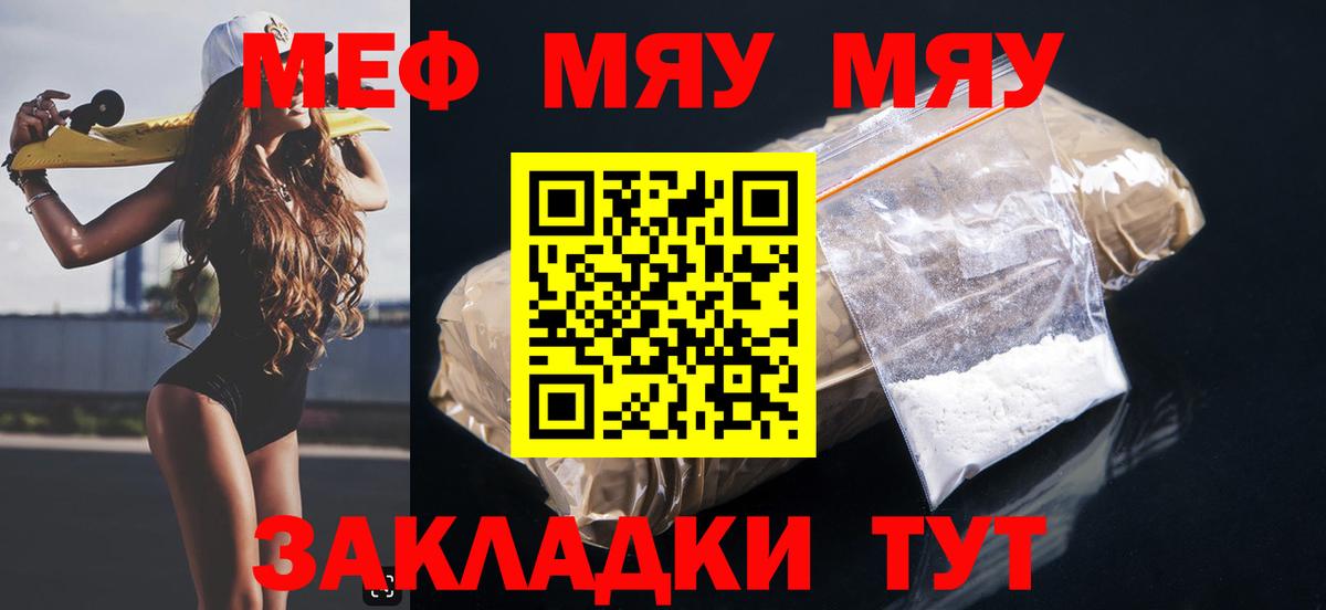 Мефедрон  МЯУ-МЯУ mephedrone  Вход с VPN  Мефедрон  Элиста  МЕФ VHQ 
