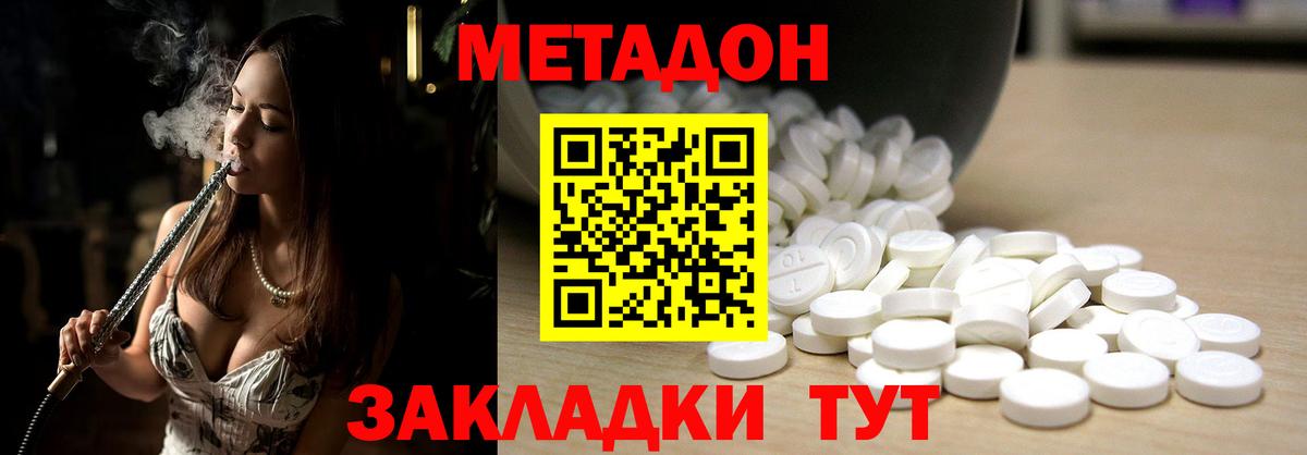 Метадон белоснежный Элиста
